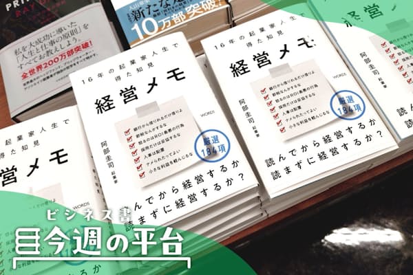 起業家人生16年 書き続けた「経営メモ」が語る気づきと覚悟 | NIKKEIリスキリング 新書の棚端の平台に店頭販促(POP)をつけて展示する(紀伊国屋書店大手町ビル店)