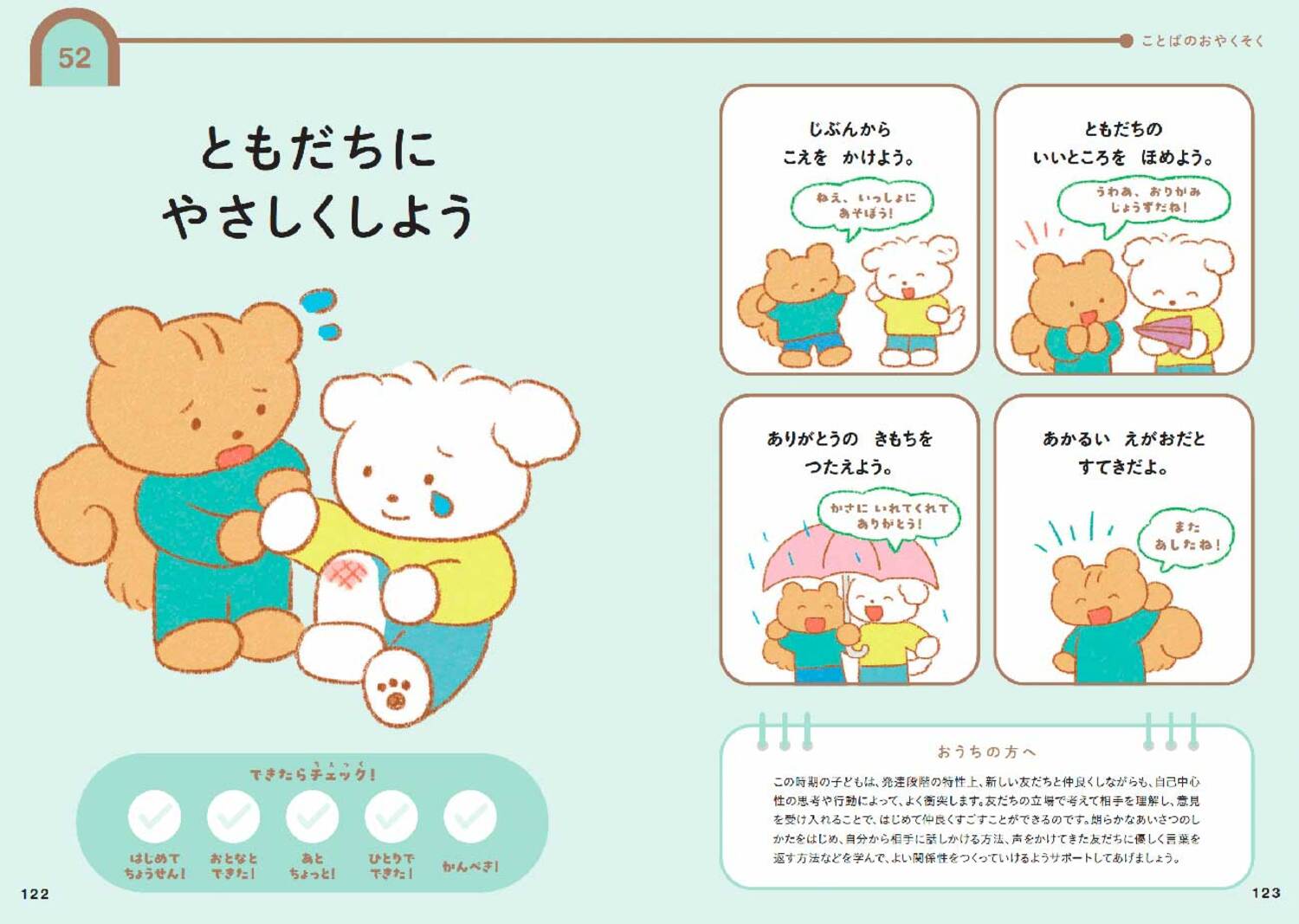 「将来、損ばかりする子ども」ができないこと・ワースト1