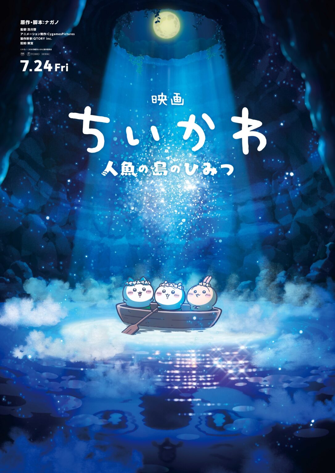 『映画ちいかわ 人魚の島のひみつ』予告映像が公開。OPテーマはナガノ氏作曲、ハチワレ(CV:田中誠人)が歌う「くつずれ」 – 電ファミニコゲーマー article-thumbnail-2606013c