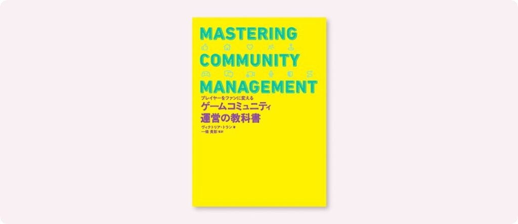 書籍『ゲームコミュニティ運営の教科書』刊行 『Among Us』から学ぶDiscord活用術 – KAI-YOU 書籍『ゲームコミュニティ運営の教科書』刊行 『Among Us』から学ぶDiscord活用術 - KAI-YOU