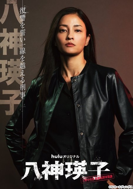 黒木メイサ、小島健らドラマ「八神瑛子」キャラポスターが解禁。毎熊克哉の出演も決定