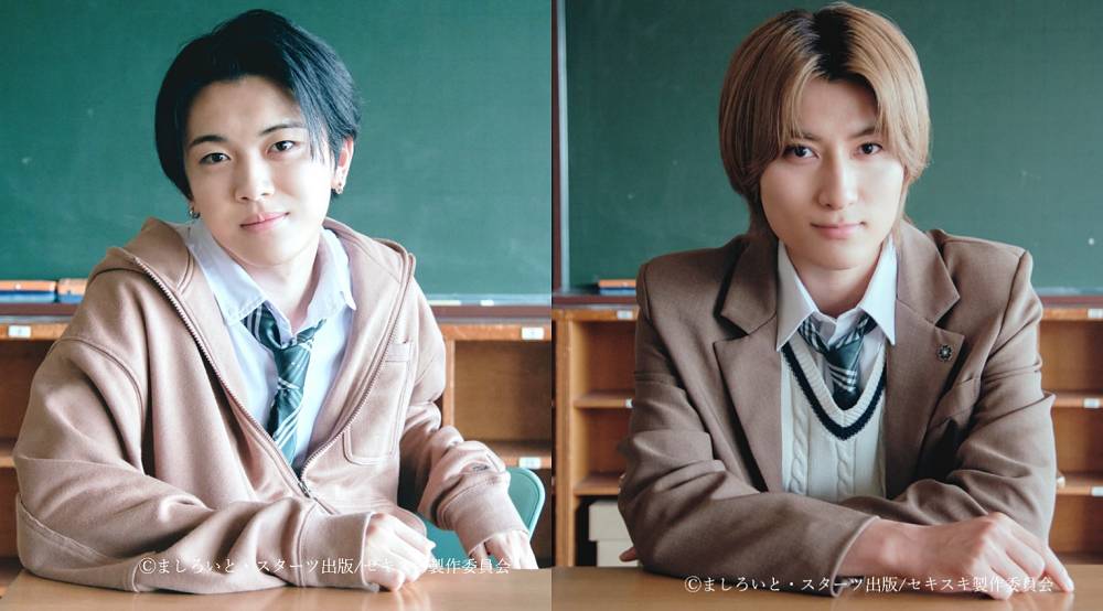 【エンタメ】DXTEEN平本健&スパドラ飯島颯、青春BLドラマ「セキスキ」出演決定｜vois ヴォイス