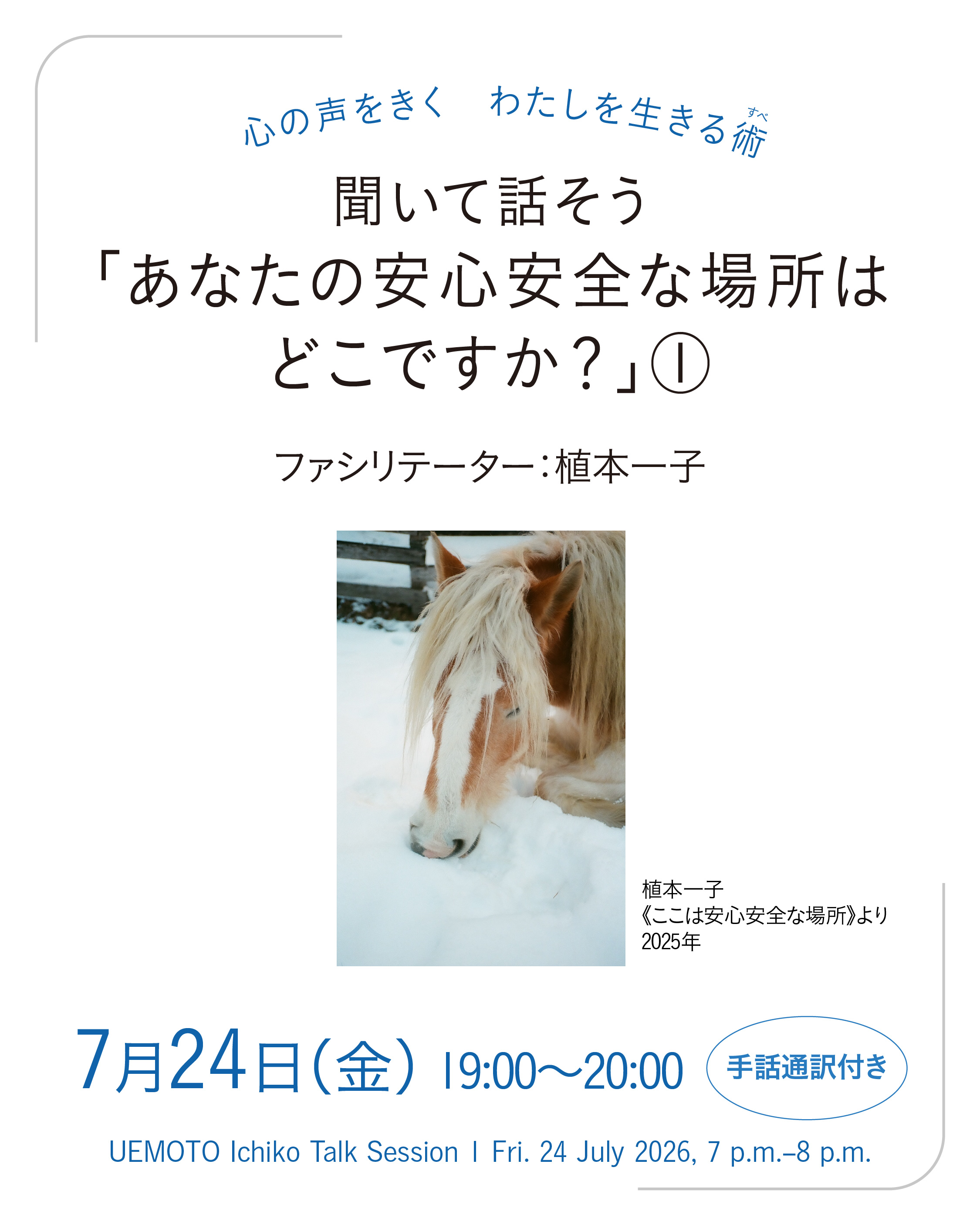 聞いて話そう「あなたの安心安全な場所はどこですか？」①