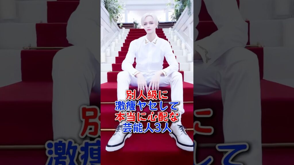 別人級に激痩ヤセして本当に心配な芸能人3人 #芸能人 #芸能 #shorts #神田正輝 #matt