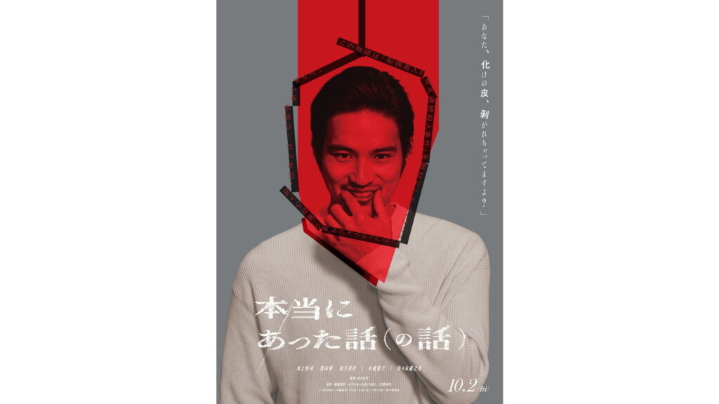 『本当にあった話(の話)』ティザービジュアル解禁 – 映画情報どっとこむ 『本当にあった話(の話)』ティザービジュアル解禁 - 映画情報どっとこむ