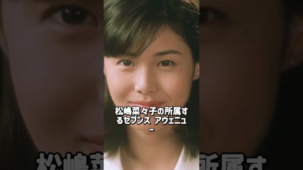 #松嶋菜々子 #芸能 #芸能人 #雑学 #映画