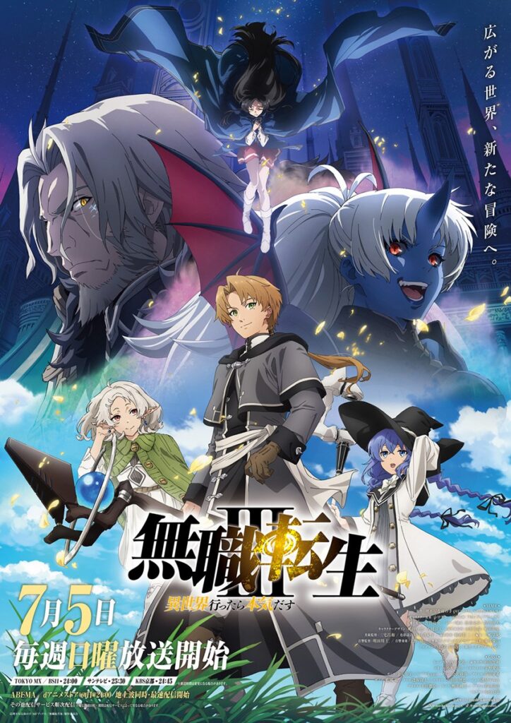 「無職転生III」7月4日放送開始！ 第1・2話「エリス修行編」は連続放送【夏アニメ2026】 - GAME Watch