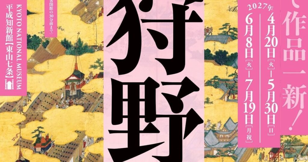 【関西プレビュー】「大狩野派」京都国立博物館で27年4月20日から 半世紀ぶりの狩野派大回顧展、国宝や重要文化財を含む約150件の代表作が一挙集結 – 美術展ナビ 【関西プレビュー】「大狩野派」京都国立博物館で27年4月20日から 半世紀ぶりの狩野派大回顧展、国宝や重要文化財を含む約150件の代表作が一挙集結 – 美術展ナビ