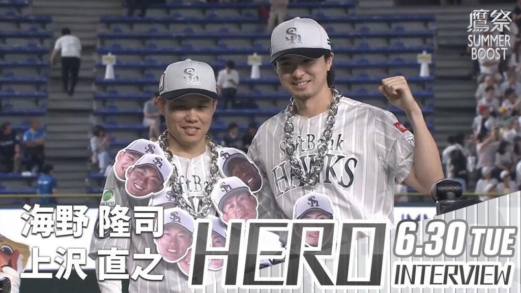 【きょうのヒーロー】海野隆司選手 上沢直之投手｜6月30日（火）vs埼玉西武