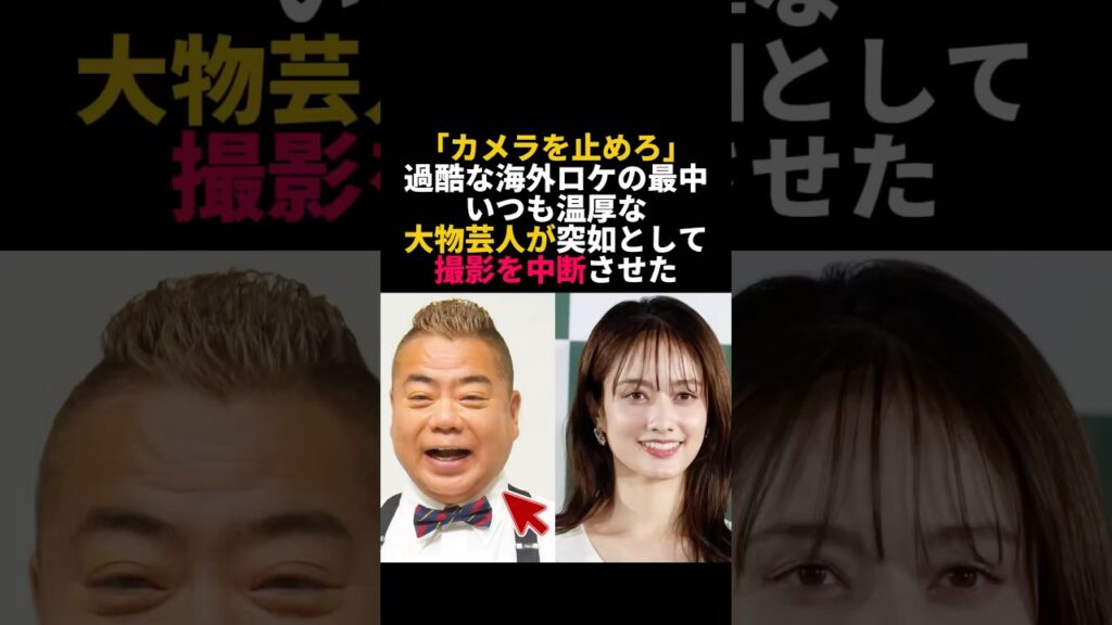 出川哲朗がカメラを止めて谷まりあを号泣させた理由 #出川哲朗 #谷まりあ