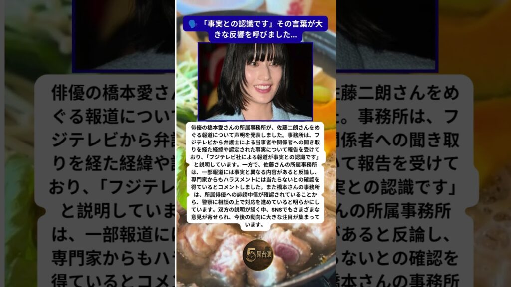 橋本愛の事務所声明、その一文が広げた波紋とは…💭