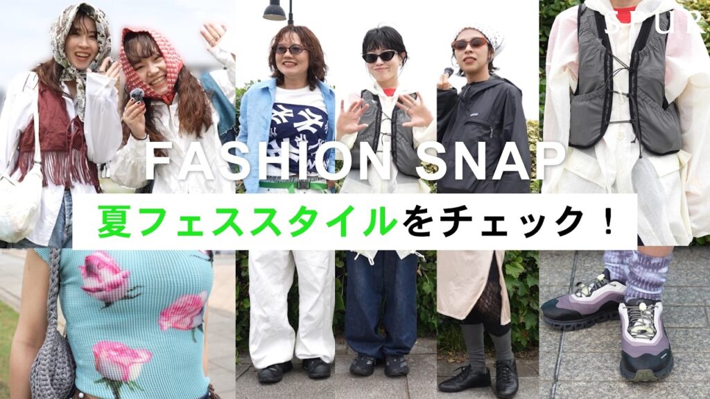 【ファッションスナップ】ファッションラバーズのフェススタイルを直撃【グリーンルームフェスティバル’26】 【ファッションスナップ】ファッションラバーズのフェススタイルを直撃【グリーンルームフェスティバル'26】
