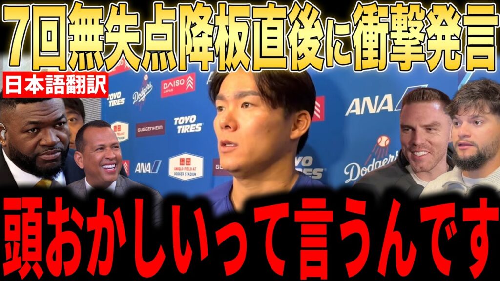【大谷翔平】7回無失点の圧巻投球直後にベンチで放った”まさかの第一声”をフリーマンらが明かし話題に…レジェンドらも一同驚愕【海外の反応 MLBメジャー 野球】