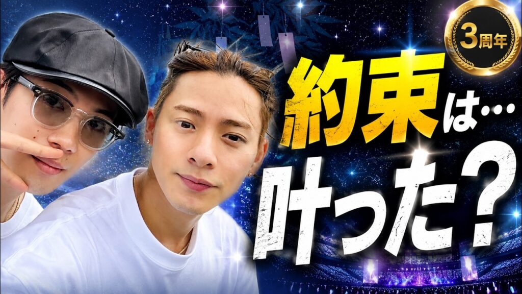 【3周年】平野紫耀、神宮寺勇太あの日の約束は本当に叶ったのか?Number_iの3年間を検証 【3周年】平野紫耀、神宮寺勇太あの日の約束は本当に叶ったのか?Number_iの3年間を検証
