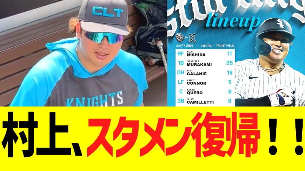 村上宗隆、スタメン復帰！！！！！