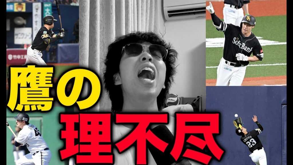 【理不尽】ソフトバンクホークスに層の違いを見せられ愕然 【理不尽】ソフトバンクホークスに層の違いを見せられ愕然