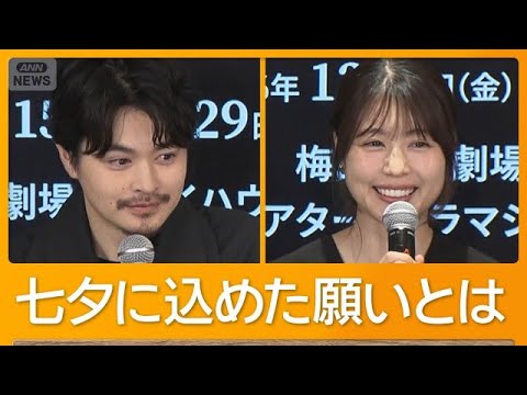 瀬戸康史と有村架純 9年ぶり共演 パワーアップしたことは「年齢?」変わらない魅力も【グッド!モーニング】(2026年7月8日) 瀬戸康史と有村架純 9年ぶり共演 パワーアップしたことは「年齢?」変わらない魅力も【グッド!モーニング】(2026年7月8日)