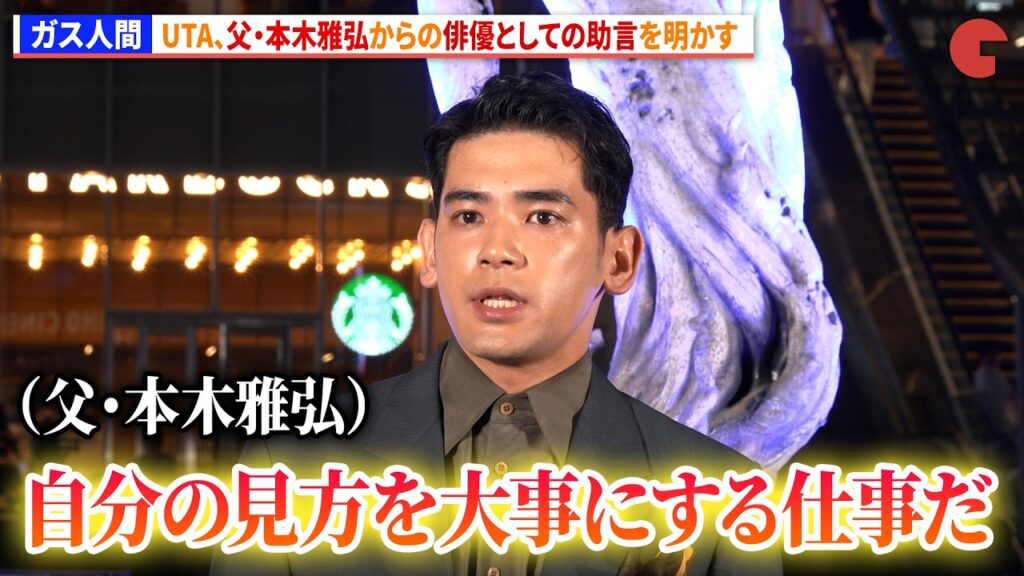 【ガス人間】UTA、父・本木雅弘からの俳優としての助言を明かす Netflixシリーズ「ガス人間」歌舞伎町ドローンショーイベント 【ガス人間】UTA、父・本木雅弘からの俳優としての助言を明かす Netflixシリーズ「ガス人間」歌舞伎町ドローンショーイベント