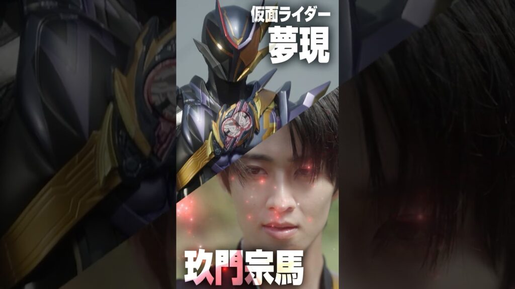 M!LK曽野舜太が変身！　映画「仮面ライダーゼッツ」仮面ライダー夢現／玖門宗馬キャラクタームービー　#曽野舜太 #仮面ライダーゼッツ