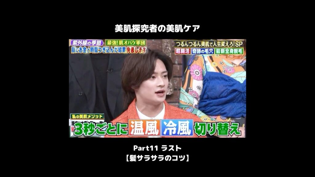 #shorts 【美肌探究者の美肌ケア11 ラスト】 髪サラサラのコツ #髪 #ヘアケア #浮所飛貴 #しゃべくり