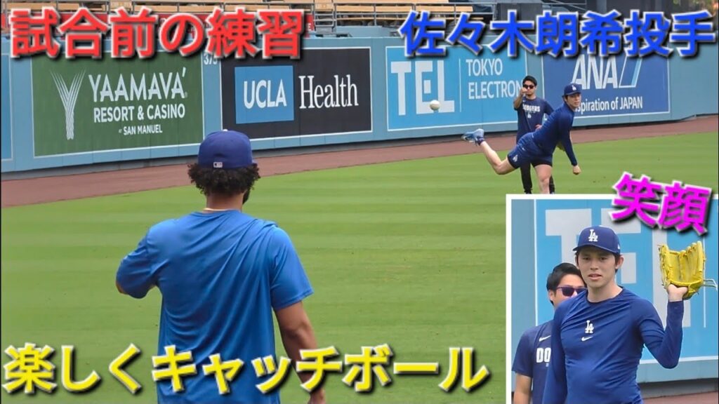 ♦️試合前の練習〜楽しくキャッチボール〜♦️【佐々木朗希投手】対アリゾナ・ダイヤモンドバックス〜シリーズ最終戦〜Dodgers vs Dbacks 2026年7月12日