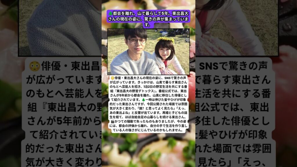 😳「えっ、あの東出？」山暮らし5年で変わった東出昌大の今