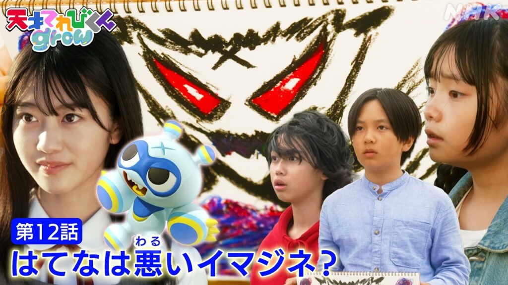 [天てれ] 進化したはてなの暴走・・・イマジネ物語 第12話ダイジェスト【天才てれびくんgrow】| NHK