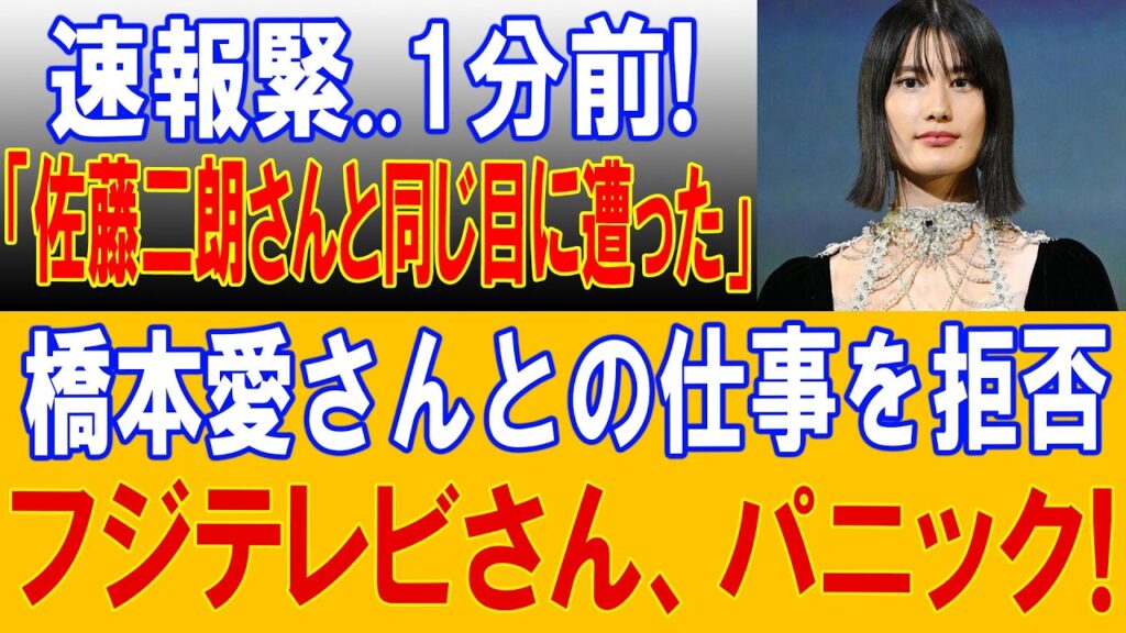 【芸能界激震】男性俳優たちが一斉に発言！橋本愛さんを巡る報道が急展開…フジテレビの対応にも注目集まる
