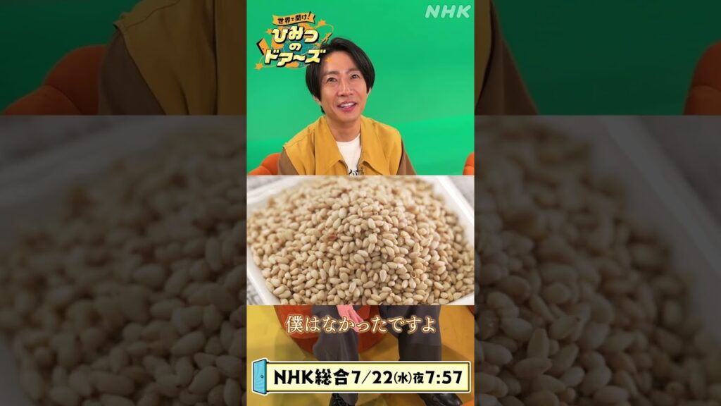 相葉雅紀のおすすめ動画 7月22日(水)「パラグアイ・ゴマ生産者に“ありがとう”」| NHK | #shorts 相葉雅紀のおすすめ動画 7月22日(水)「パラグアイ・ゴマ生産者に“ありがとう”」| NHK | #shorts