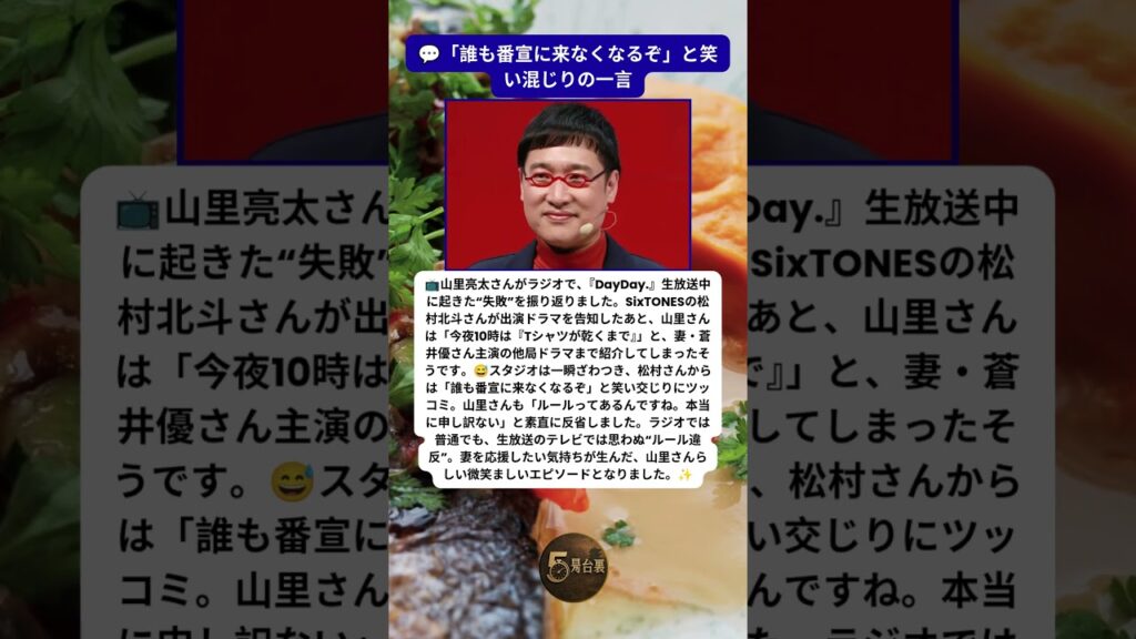 山里亮太、生放送でまさかの“ルール違反”に平謝り😅 山里亮太、生放送でまさかの“ルール違反”に平謝り😅
