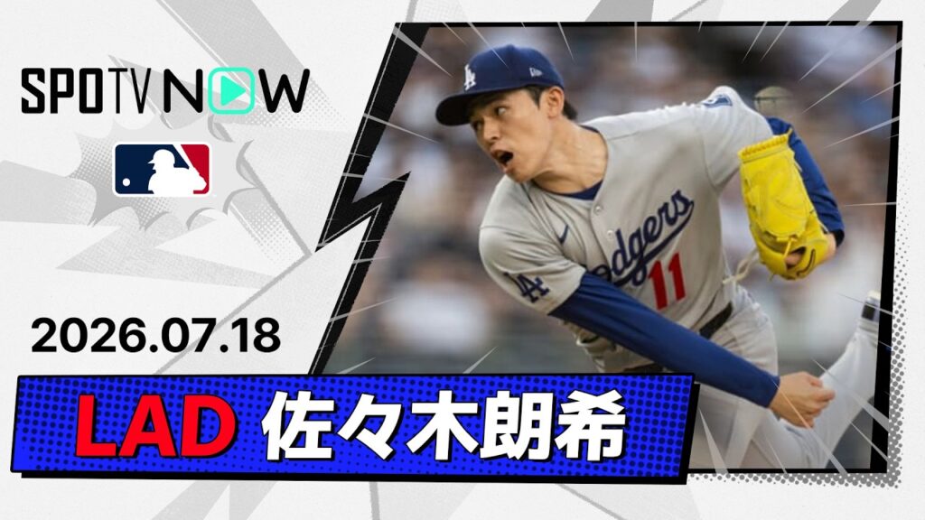 【6回途中1失点(自責0)5奪三振の好投!佐々木朗希 投球ダイジェスト】ドジャースvsヤンキース MLB2026シーズン 7.18 【6回途中1失点(自責0)5奪三振の好投!佐々木朗希 投球ダイジェスト】ドジャースvsヤンキース MLB2026シーズン 7.18
