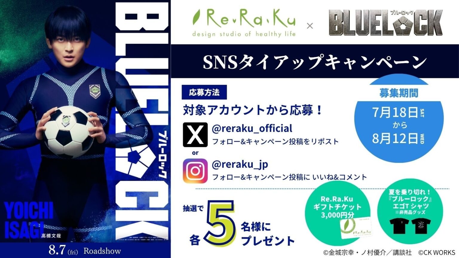 Re.Ra.Ku、映画『ブルーロック』とのSNSタイアップキャンペーンを開催! | 株式会社メディロム・ウェルネス 酷暑の現場を救う「熱負荷アラート」とは?遠隔体調管理システム「REMONY」が「東京猛暑対策展」に出展
