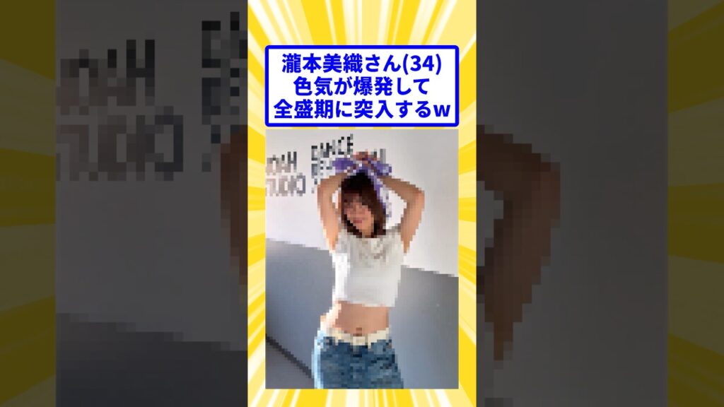 瀧本美織さん(34)、ガチで最高すぎると話題に