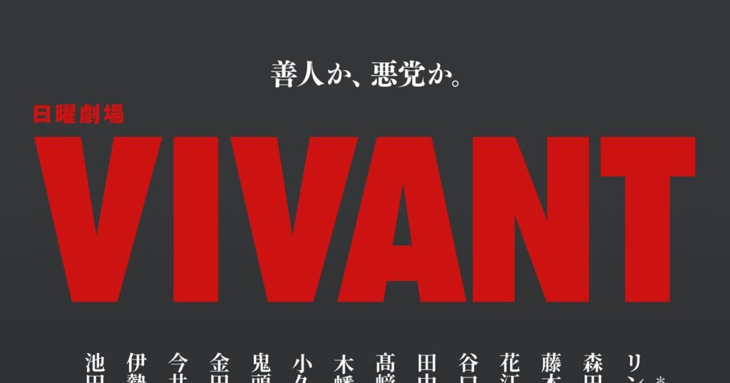 「VIVANT」新キャスト14名発表 「鬼滅の刃」禰豆子役・鬼頭明里がドラマ初出演、花江夏樹も続投 – シネマトゥデイ 「VIVANT」新キャスト14名発表 「鬼滅の刃」禰豆子役・鬼頭明里がドラマ初出演、花江夏樹も続投 - シネマトゥデイ