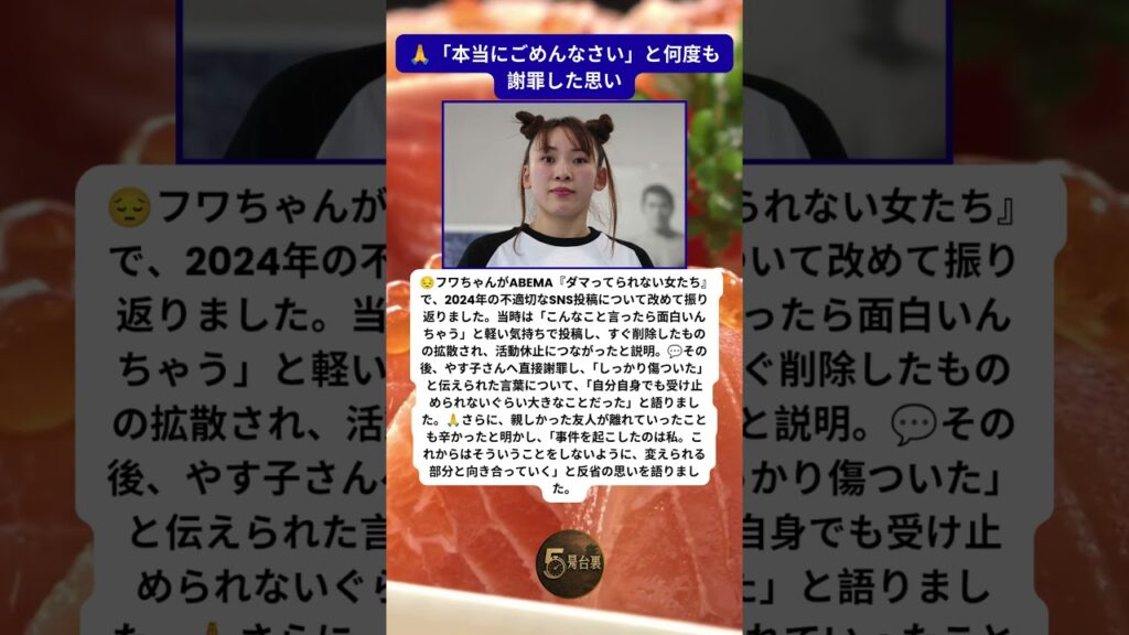 フワちゃんが謝罪後も忘れられない言葉を明かす😔