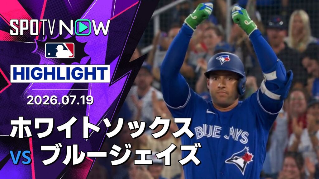 【スプリンガーが決勝打!|試合ハイライト】ホワイトソックスvsブルージェイズ MLB2026シーズン 7.19 【スプリンガーが決勝打!|試合ハイライト】ホワイトソックスvsブルージェイズ MLB2026シーズン 7.19