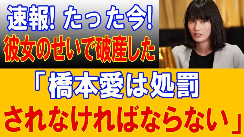 【緊急速報】橋本愛をめぐり“異例の動き”!? 関係者の沈黙が一変…佐藤二朗騒動の裏で何が起きているのか、ついに新たな展開へ! 【緊急速報】橋本愛をめぐり“異例の動き”!? 関係者の沈黙が一変…佐藤二朗騒動の裏で何が起きているのか、ついに新たな展開へ!