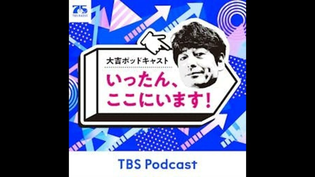 #166 【大吉さん、あさイチで驚いたこと】 ゲストは堀井美香さん! #166 【大吉さん、あさイチで驚いたこと】 ゲストは堀井美香さん!