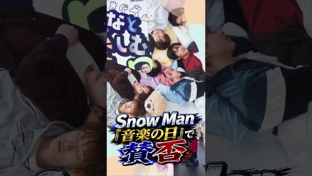 Snow Man『音楽の日』で賛否!目黒蓮とラウールのサプライズ演出が物議に… Snow Man『音楽の日』で賛否!目黒蓮とラウールのサプライズ演出が物議に…