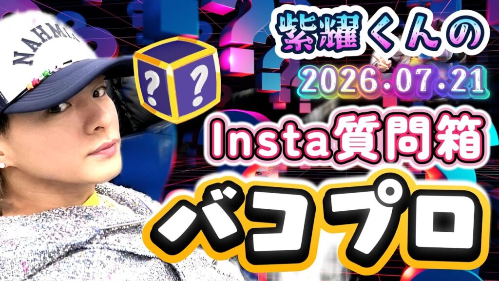 【平野紫耀くんインスタ“バコプロ”開催✨❗】大阪への移動中⁉️「植物抱えて向かったら不審者だぜ☆」今日も回答が紫耀くんすぎた✨❗#number_i #平野紫耀 【平野紫耀くんインスタ“バコプロ”開催✨❗】大阪への移動中⁉️「植物抱えて向かったら不審者だぜ☆」今日も回答が紫耀くんすぎた✨❗#number_i #平野紫耀
