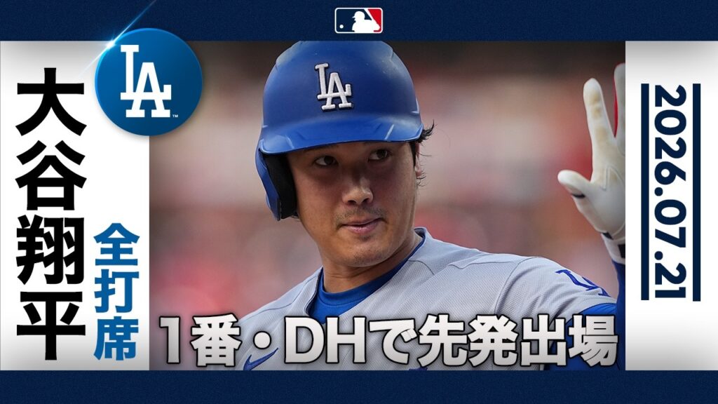 大谷翔平 サイ・ヤング賞候補の好投手を打ち崩せるか!?😎|全打席ハイライト(7/21 vsフィリーズ) 大谷翔平 サイ・ヤング賞候補の好投手を打ち崩せるか!?😎|全打席ハイライト(7/21 vsフィリーズ)