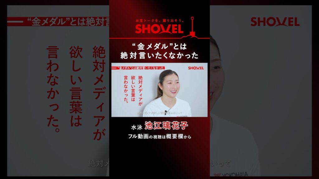 【水泳・池江璃花子】‟金メダル”とは絶対言いたくなかった