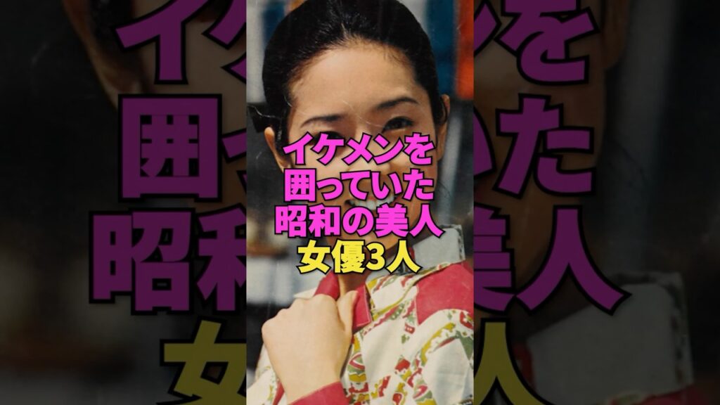イケメンを囲っていた昭和の美人女優3人