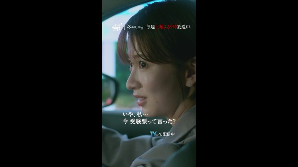 第2話 切り抜き【何で知ってるの…】日テレ系土曜ドラマ「告白―25年目の秘密―」#shorts 第2話 切り抜き【何で知ってるの…】日テレ系土曜ドラマ「告白―25年目の秘密―」#shorts