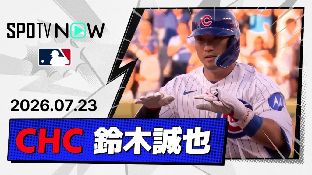 【第17号先制ソロ!鈴木誠也 全打席&守備ダイジェスト】タイガースvsカブス MLB2026シーズン 7.23 【第17号先制ソロ!鈴木誠也 全打席&守備ダイジェスト】タイガースvsカブス MLB2026シーズン 7.23