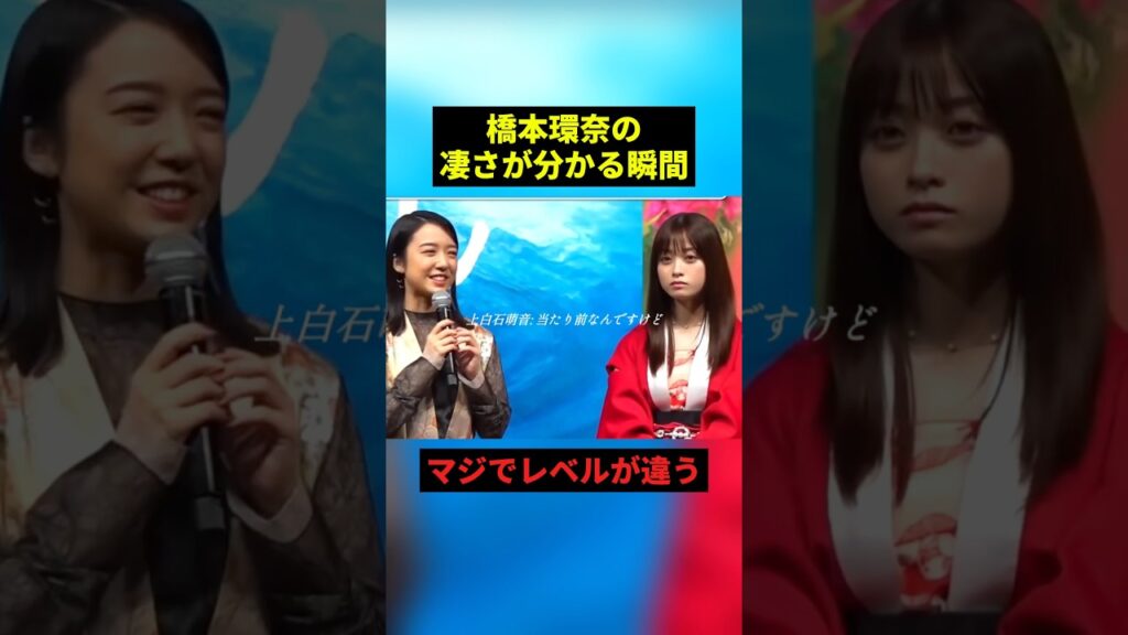 橋本環奈の凄さが分かる瞬間 #すごい #可愛い