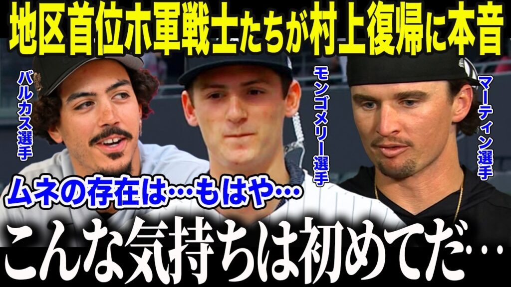 【村上宗隆】村上に「人生を変えられた」と語るホワイトソックス主力らが本音「ムネの存在は…」どん底から世界一を目指す彼らが語った"意外な告白"とは【海外の反応/MLB/メジャー/野球】