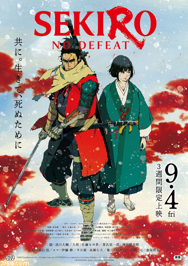 劇場アニメ『SEKIRO: NO DEFEAT』8/14に完成披露上映会を実施。浪川大輔、佐藤みゆ希らによる舞台挨拶も