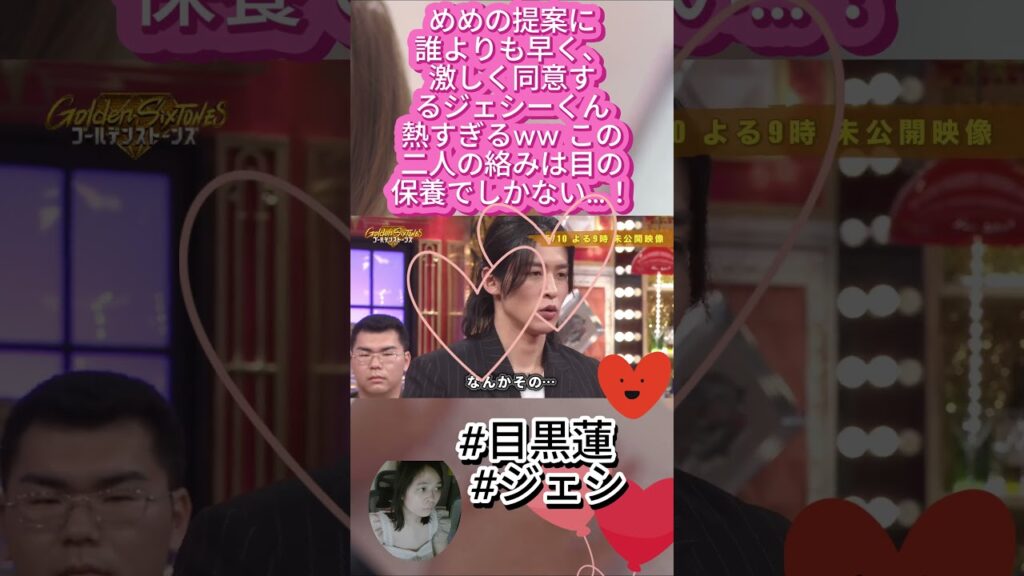 めめの提案に誰よりも早く、激しく同意するジェシーくん熱すぎるww この二人の絡みは目の保養でしかない…！