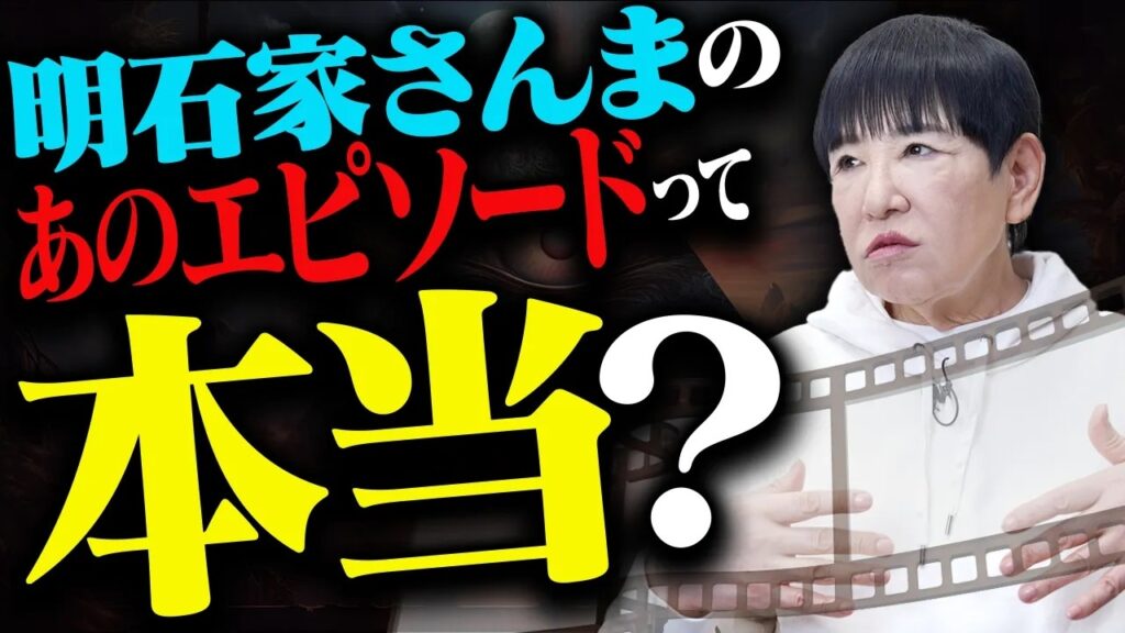 【明石家さんま伝説】和田アキ子が語る「さんま」の魅力って？【AIアッコ】